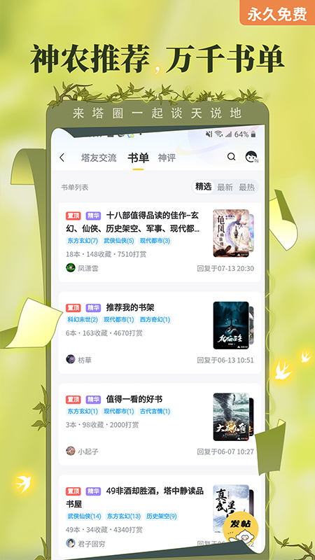 塔读小说app 下载安装最新版(图1)