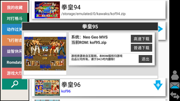 街机模拟器 9000合集安卓版(图4)