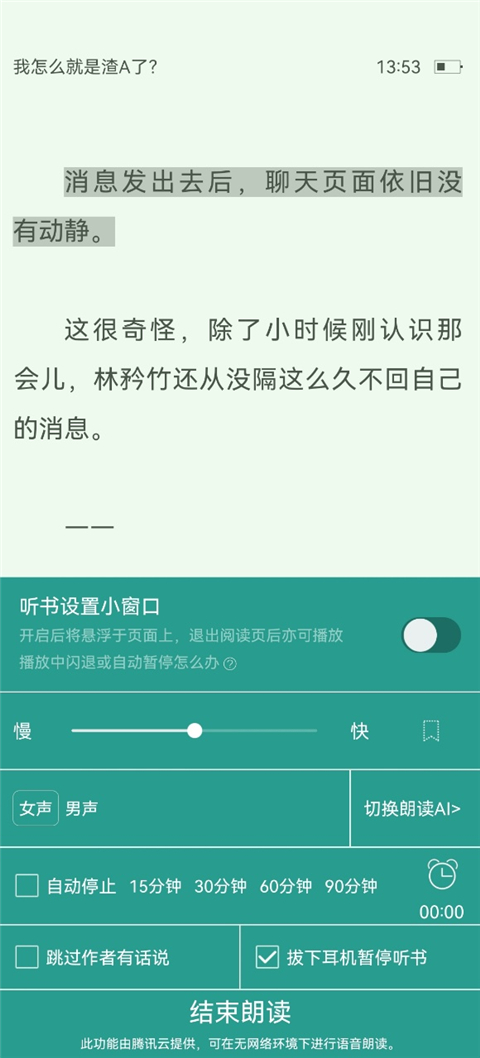 晋江小说阅读 官网正版(图4)