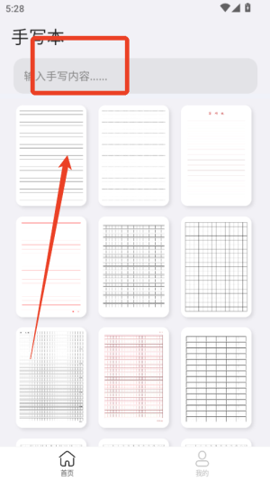 手写模拟器 免费无水印(图2)