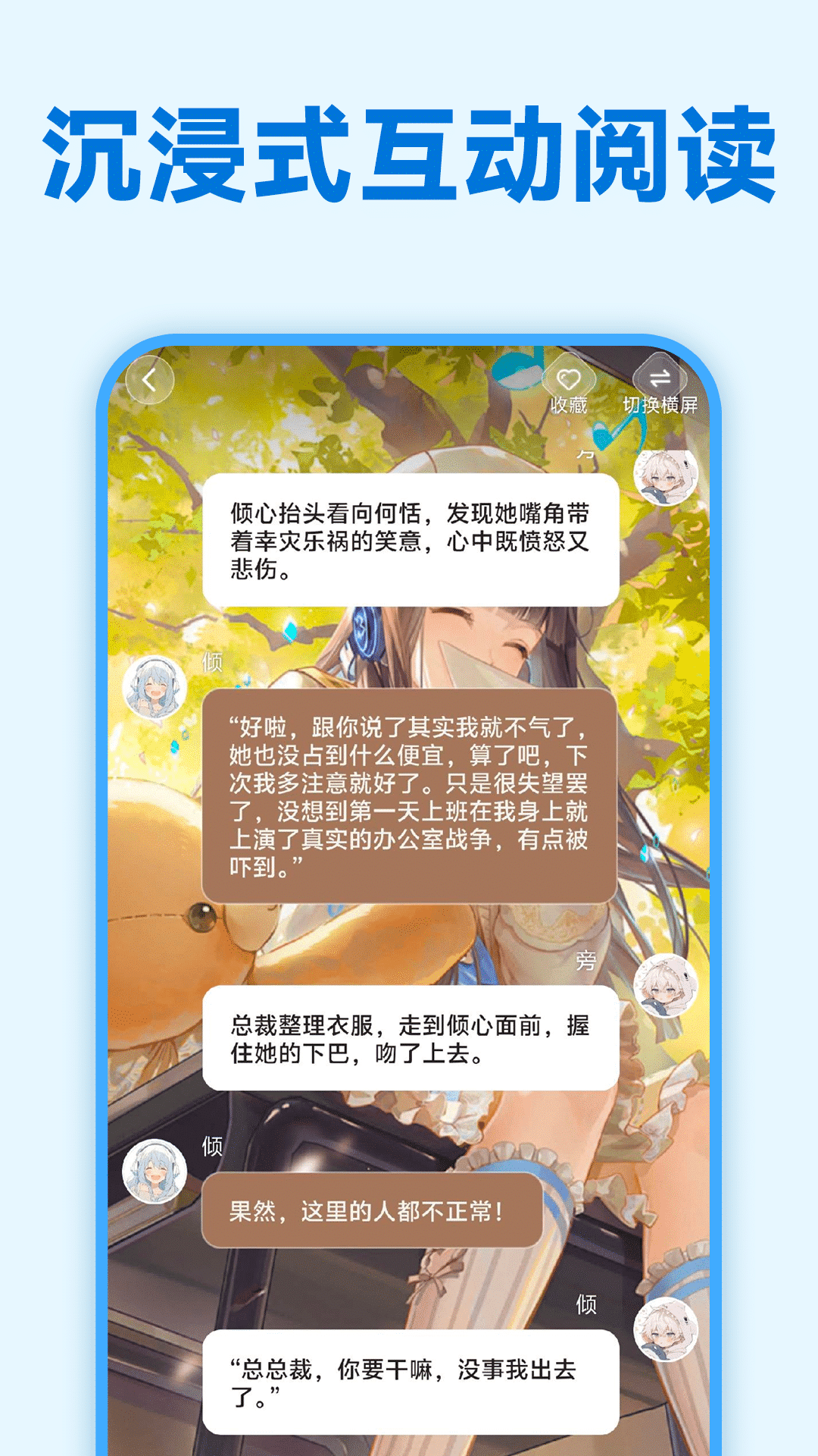 免费互动阅读 免费版