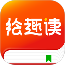 绘趣读绘本阅读器 最新版