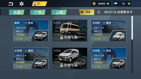 城市巴士模拟器 免费下载安装(图4)