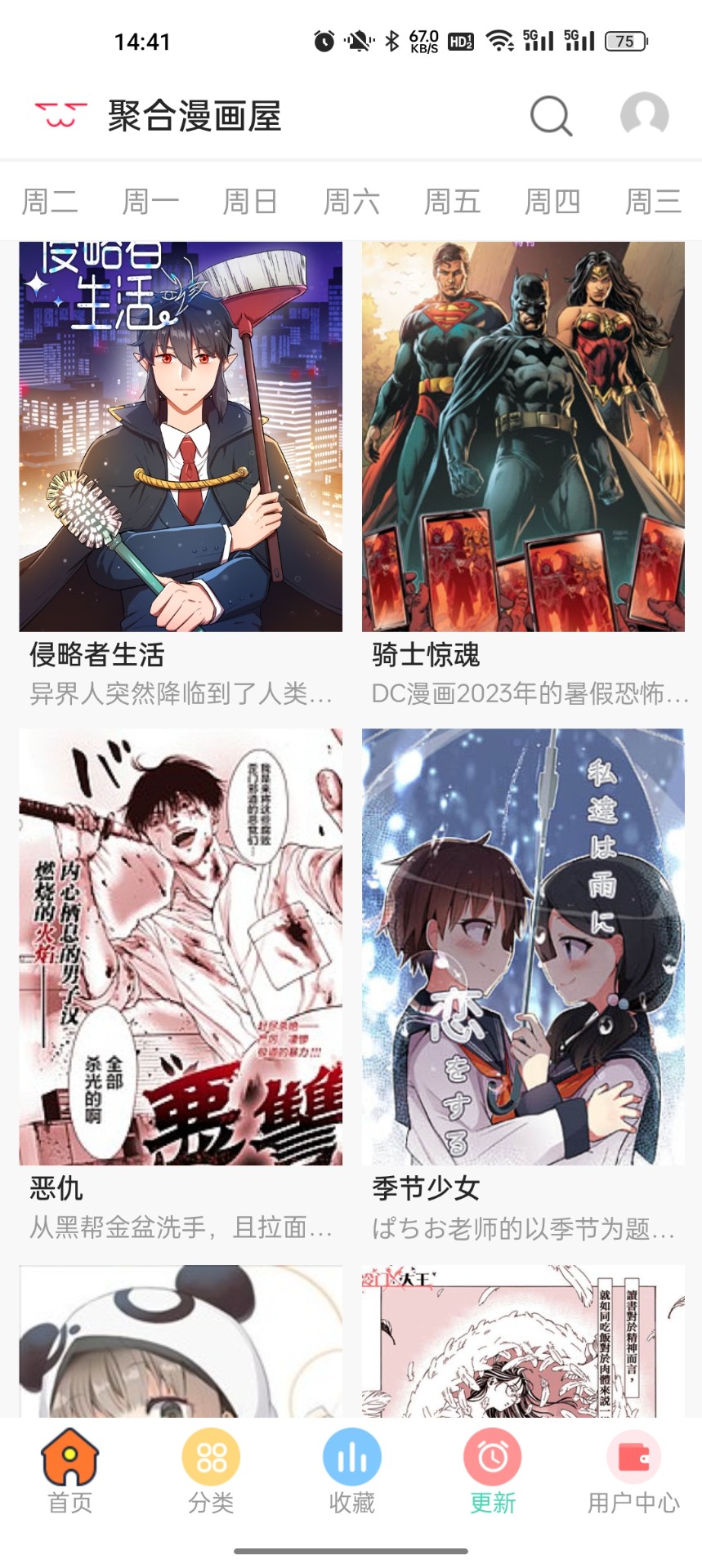 聚合漫画屋 官网网页版(图2)