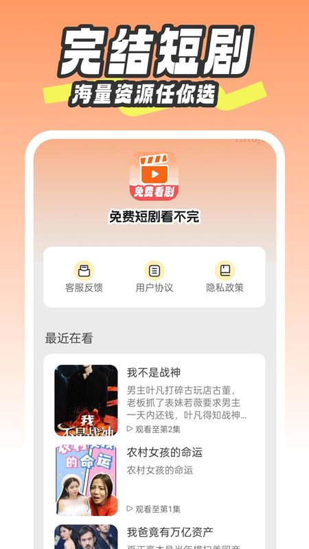 免费短剧看不完 免费版