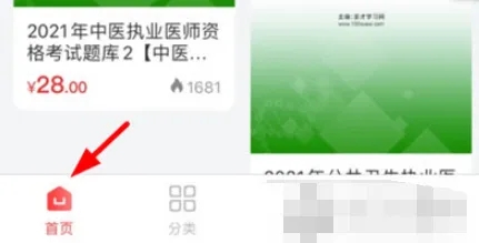 圣才电子书APP购买书籍教程1