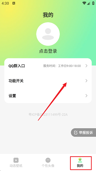 趣美壁纸 手机版(图3)