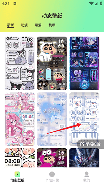 趣美壁纸 手机版(图5)