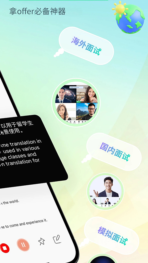 译妙蛙翻译官 免费版