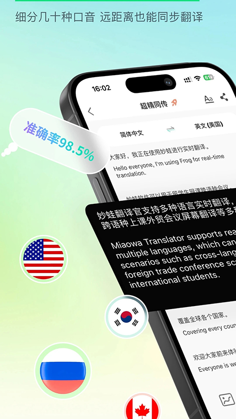 译妙蛙翻译官 免费版