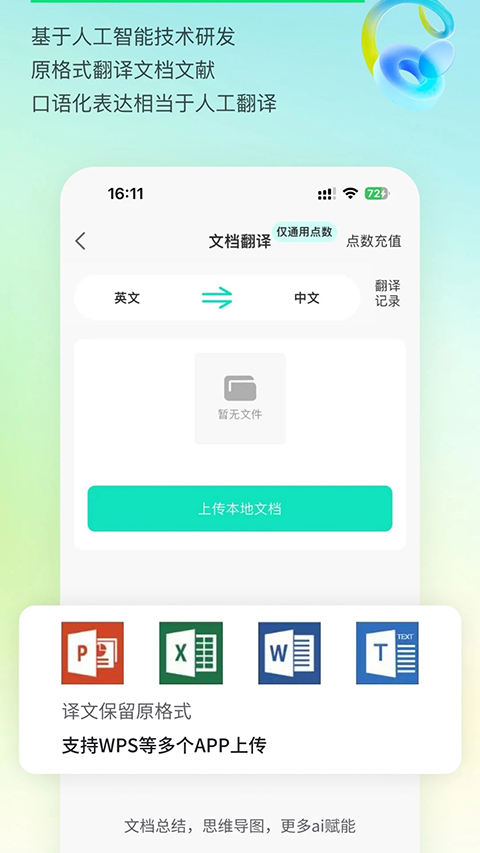 译妙蛙翻译官 免费版
