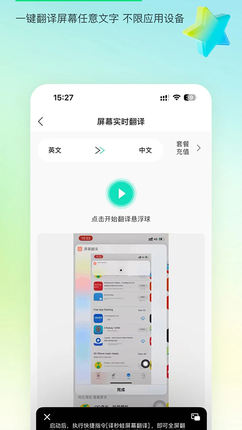 译妙蛙翻译官 免费版