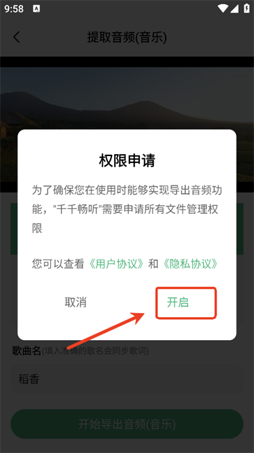 千千畅听 网页版(图5)