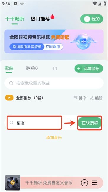 千千畅听 网页版(图2)