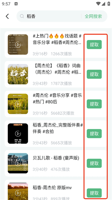 千千畅听 网页版(图3)