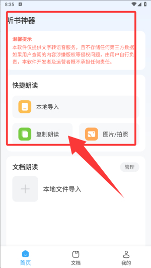 听书神器 下载免费收听(图2)