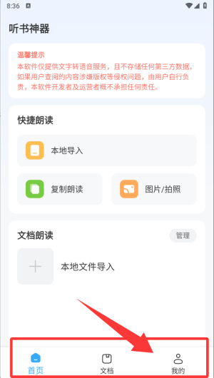 听书神器 下载免费收听(图4)