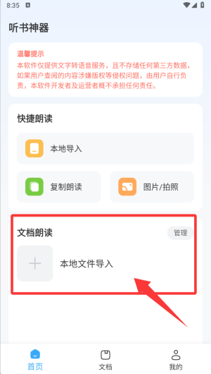 听书神器 下载免费收听(图3)