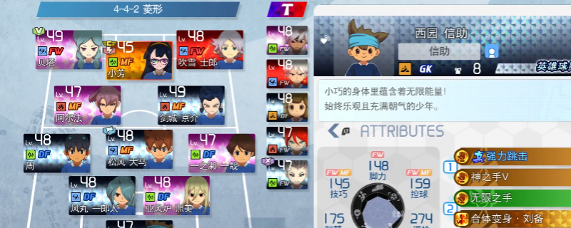 《闪电十一人 英雄们的胜利之路》游戏好用阵容搭配推荐