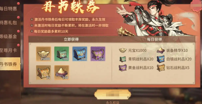 《百战群英》丹书铁券获取攻略(图2)