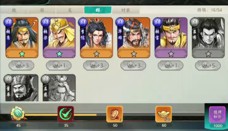 《百战群英》橙色武将推荐(图3)