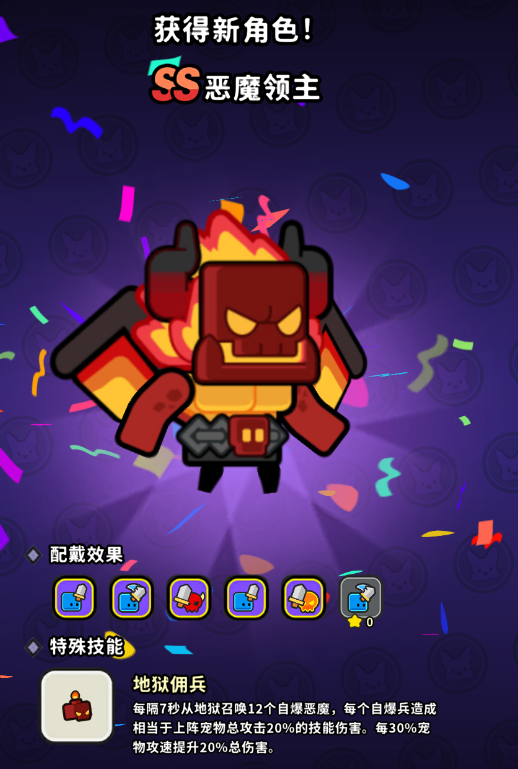 《魔法森林大作战》恶魔领主获取方法及技能分享