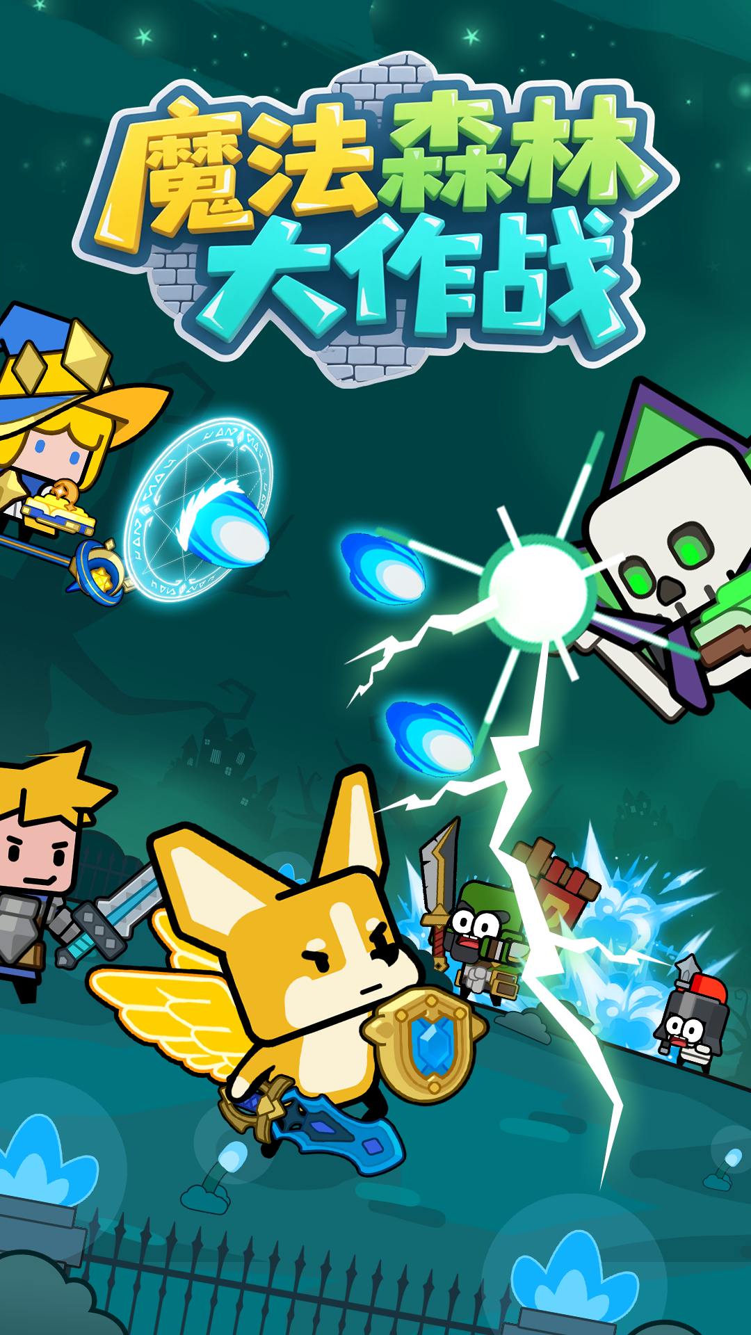 《魔法森林大作战》兑换码大全