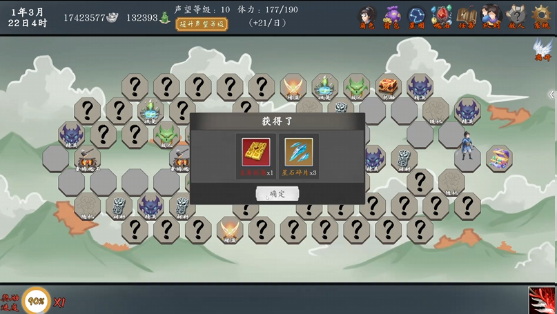 《神魔决之江湖行》第四章隐藏道具和装备获取方法