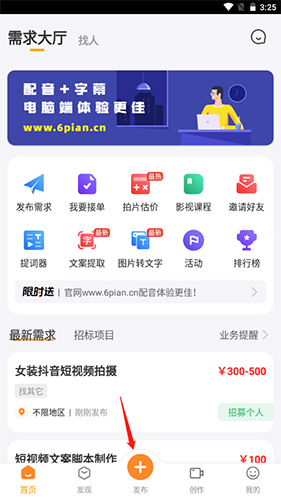 《牛片》发布作品方法