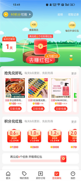 买什么都省app使用说明