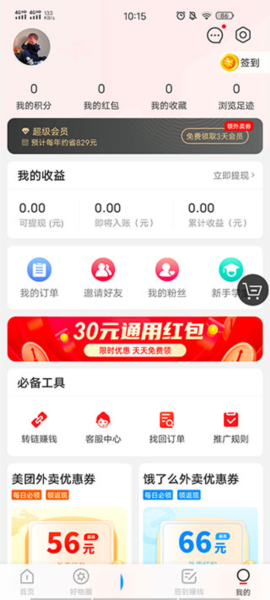 买什么都省app支付宝账号绑定方法