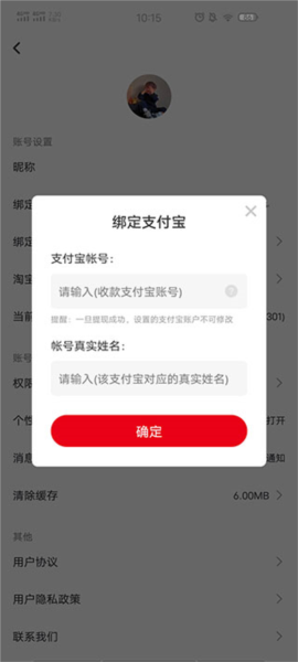 买什么都省app支付宝账号绑定方法