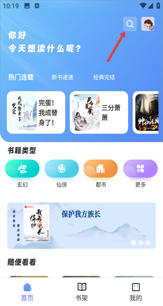 苍云阅读app添加书架操作