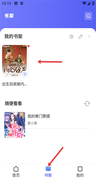 苍云阅读app添加书架操作