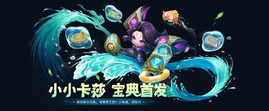 《金铲铲之战》隐秘之海豪华宝典价格介绍