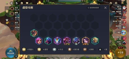 《金铲铲之战》虚空阵营玩法介绍