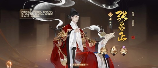 《忘川风华录》张居正技能介绍