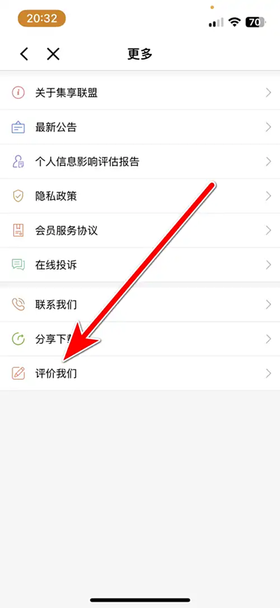 集享联盟app软件评价入口