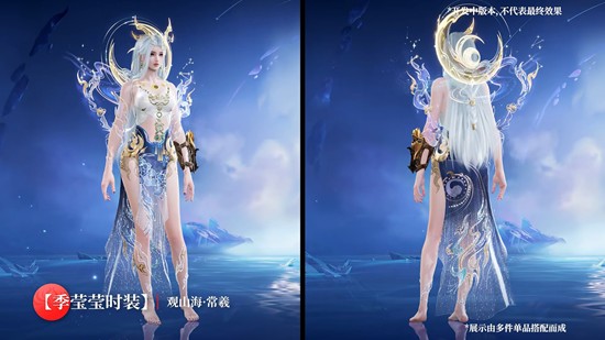 《永劫无间》季莹莹观山海常羲皮肤价格介绍