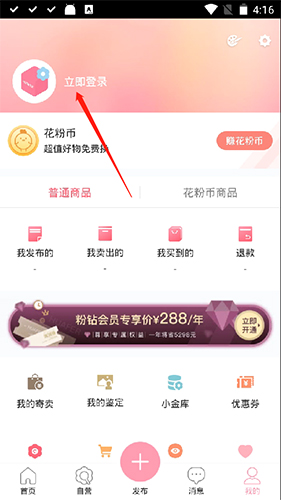 《花粉儿》注册方法介绍