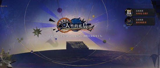 《重返未来：1999》局外演绎攻略