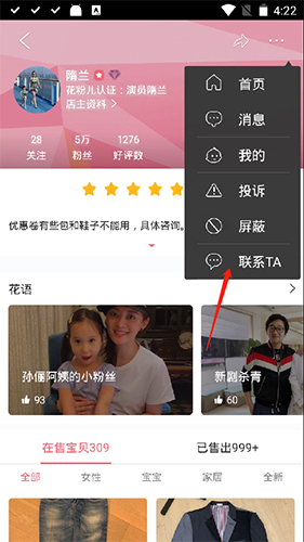 《花粉儿》发私信方法