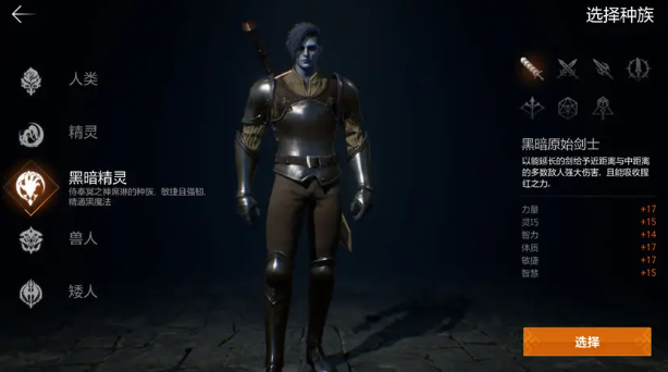 天堂2盟约种族选择推荐4