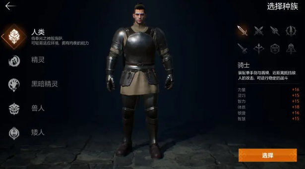 天堂2盟约种族选择推荐3