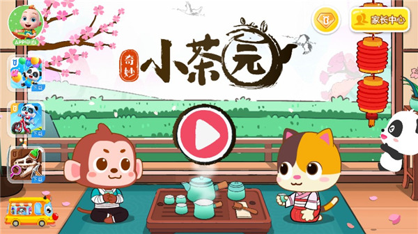 奇妙小茶园 手机版(图1)