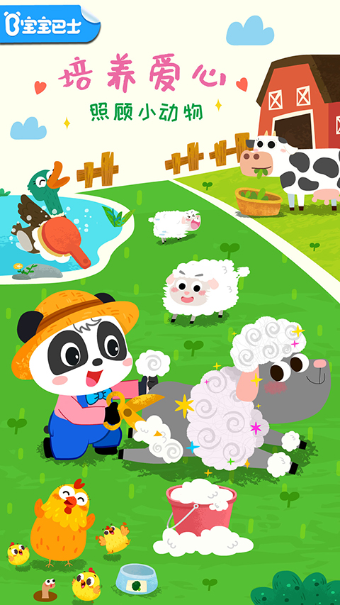 宝宝小牧场(图2)
