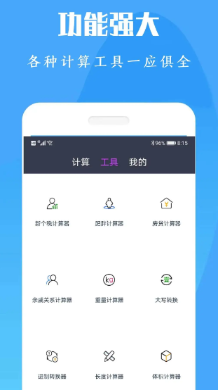 计算机计算器全能王(图3)