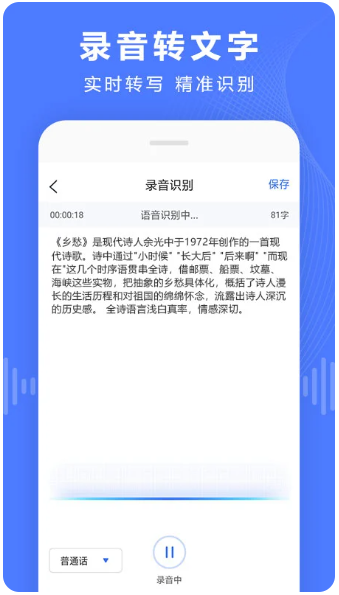 语音文字转换器(图1)