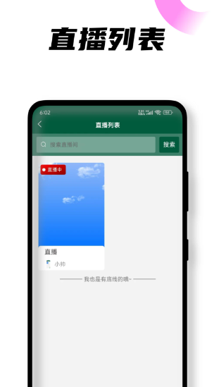 悦邻人人播 官方版(图1)