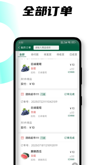 悦邻人人播 官方版(图3)
